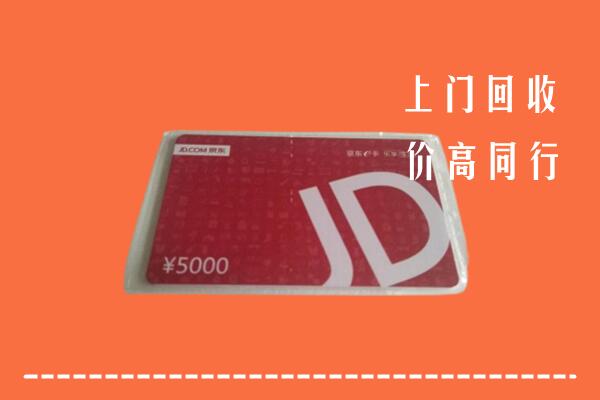高价求购：郴州市北湖区回收京东卡